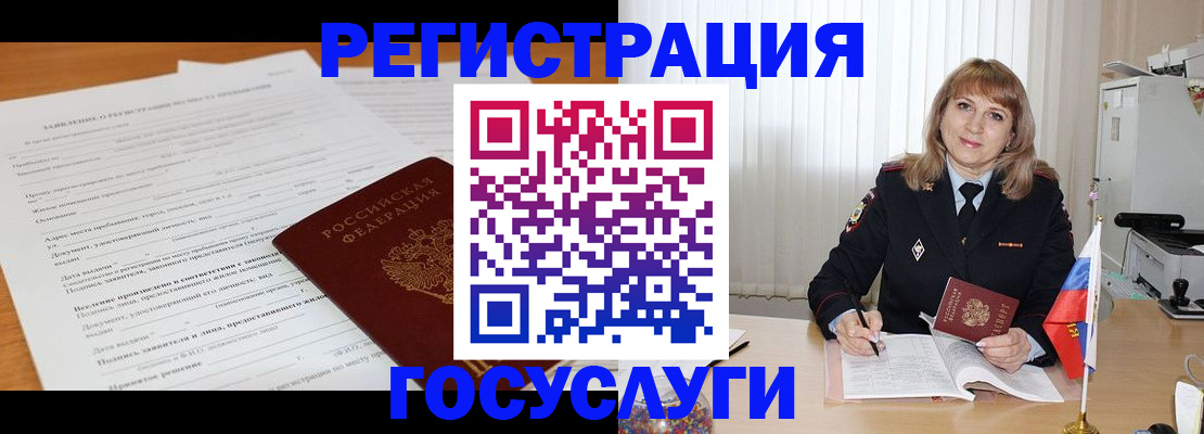 прописка для работы в Кропоткине