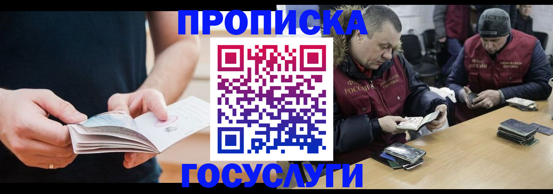временная регистрация госуслуги в Кропоткине