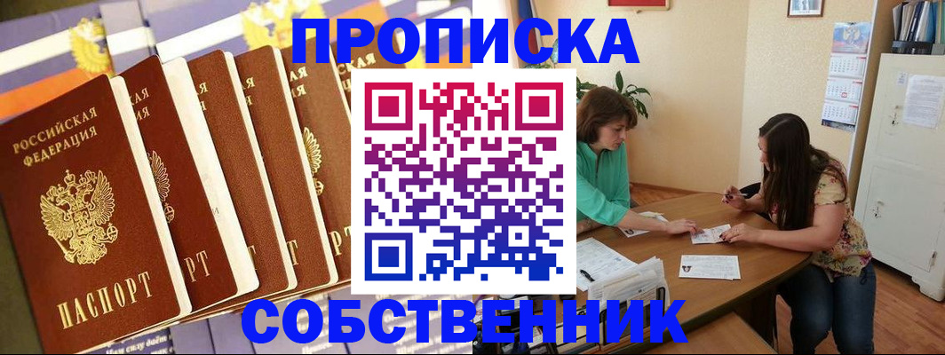прописка паспорт в Кропоткине