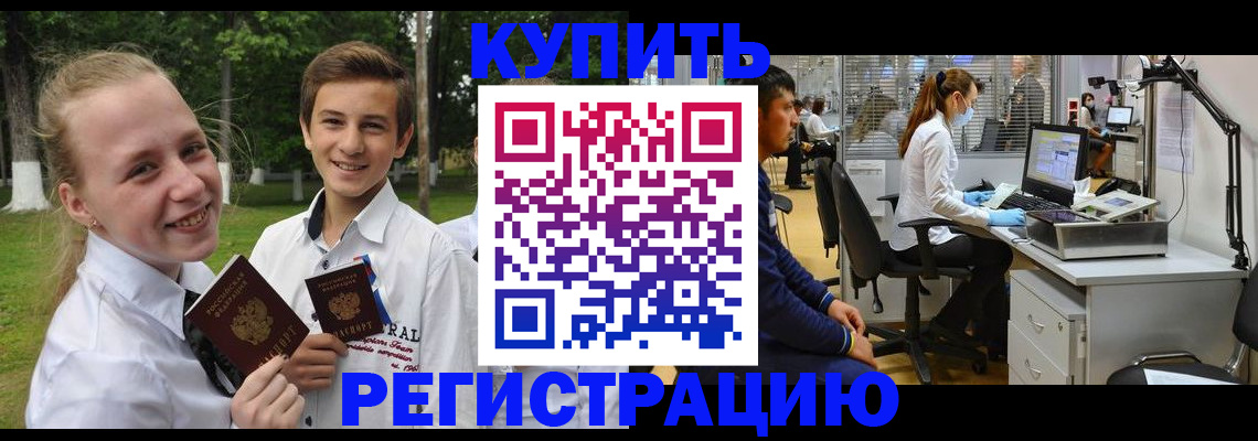 прописка иностранных граждан в Кропоткине